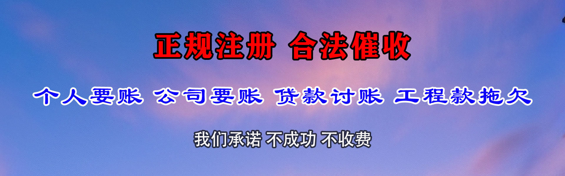 保德讨债公司